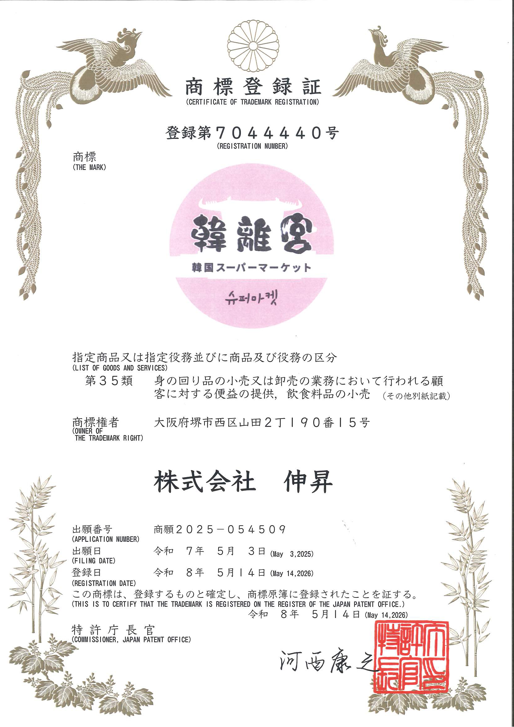 商標登録証
